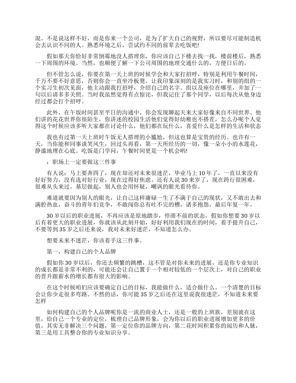 初入职场励志新人的文章_第2页