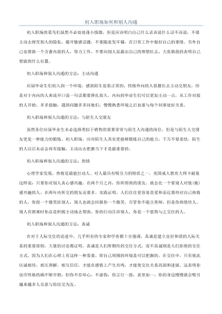 初入职场如何和别人交流