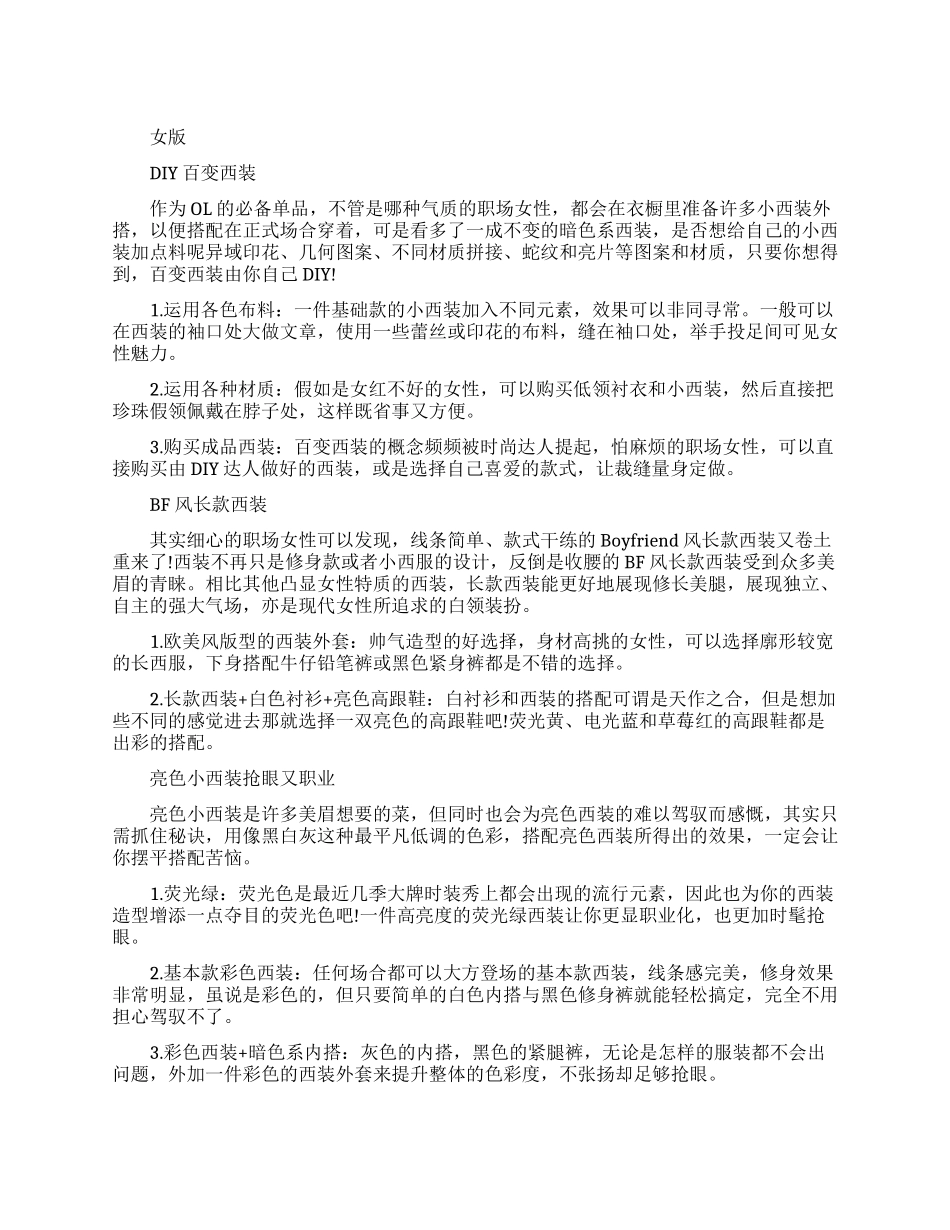 初入职场新人着装攻略_第1页