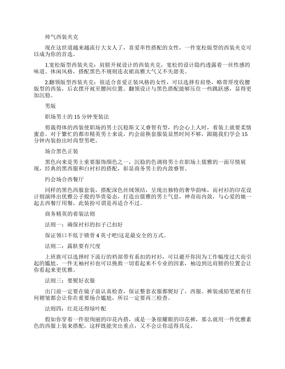 初入职场新人着装攻略_第2页