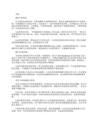 初入职场新人着装攻略