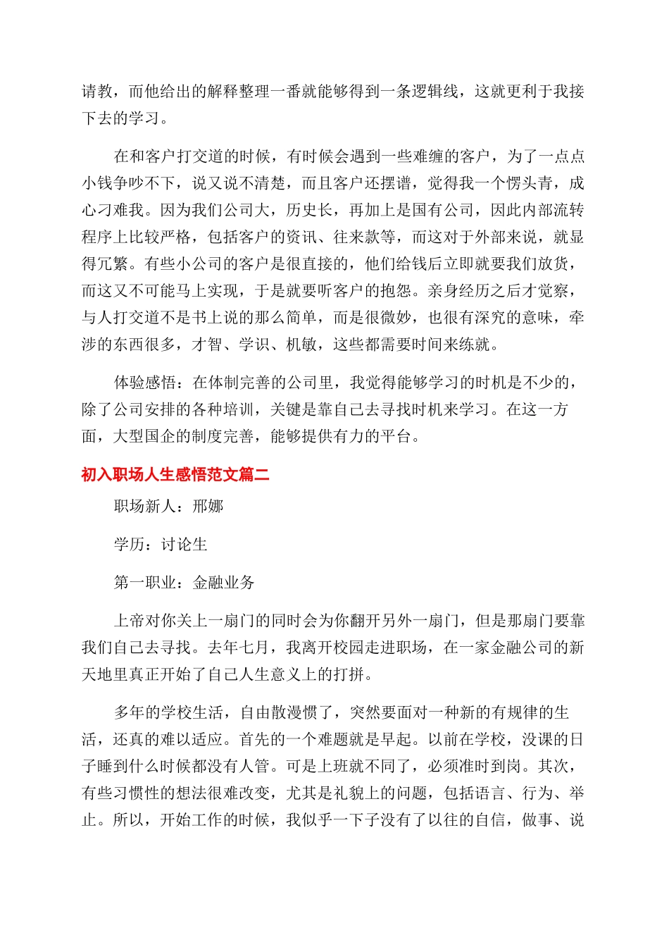 初入职场的人生感悟优秀模板_第2页