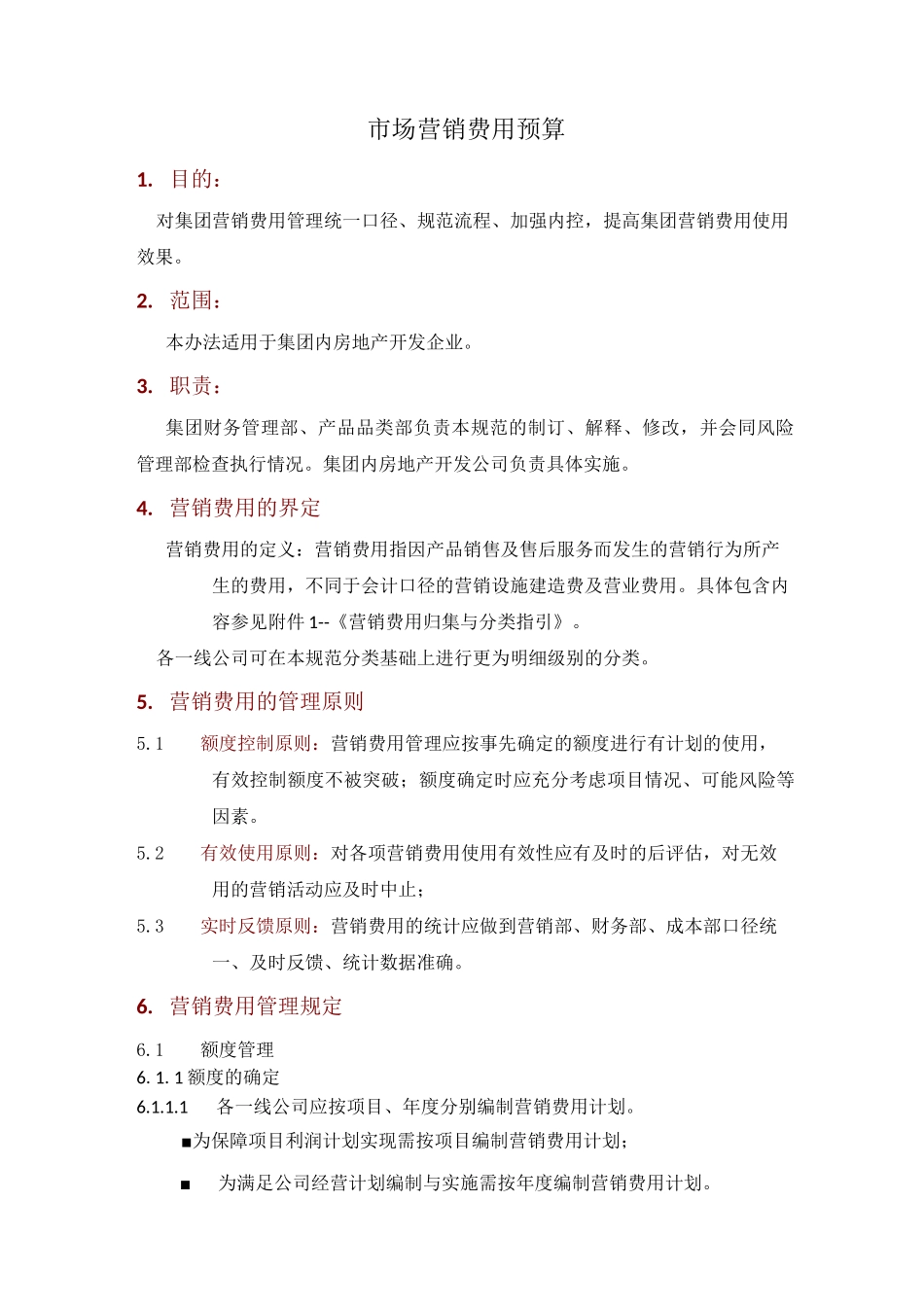 市场营销费用预算_第1页