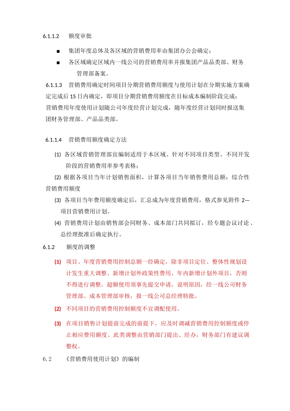 市场营销费用预算_第2页