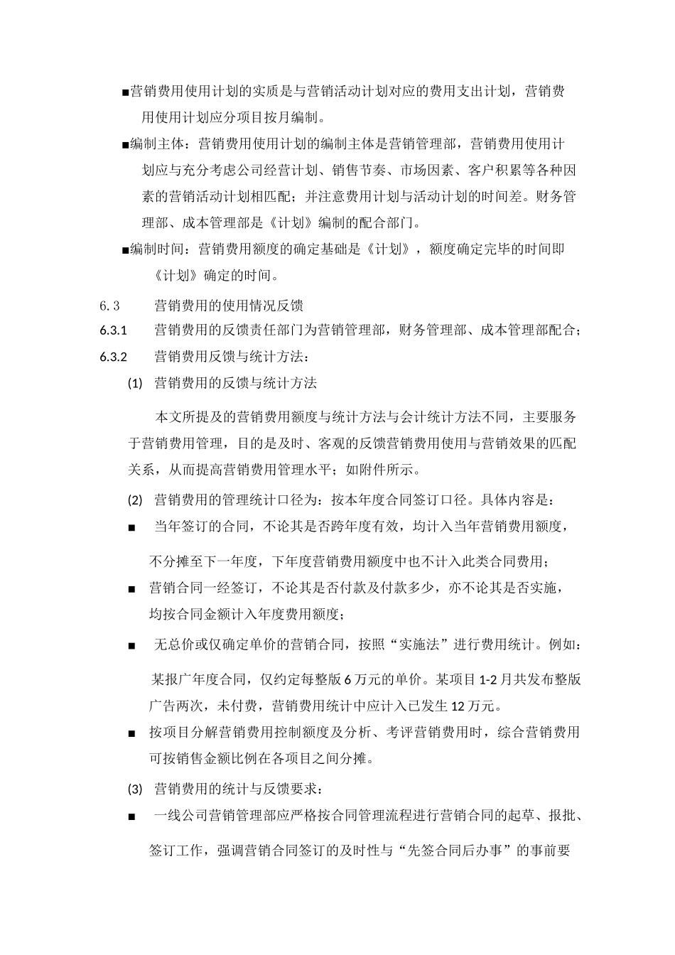 市场营销费用预算_第3页