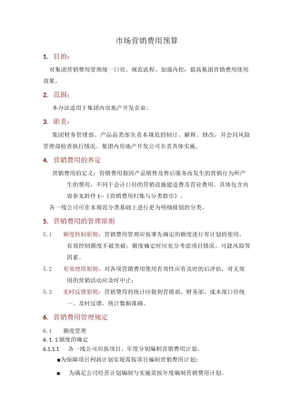 市场营销费用预算
