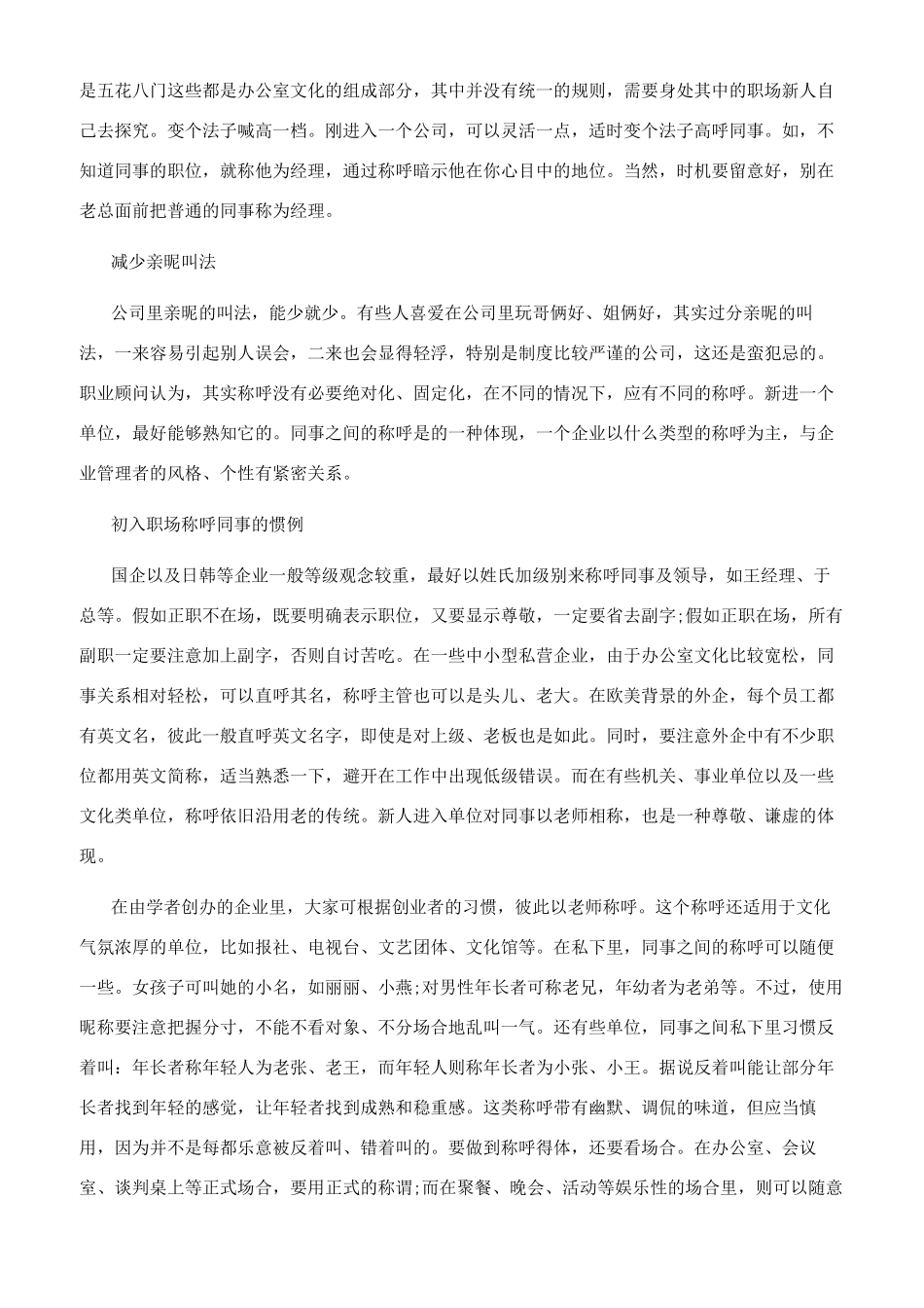 初入职场怎么称呼同事有礼貌_第2页