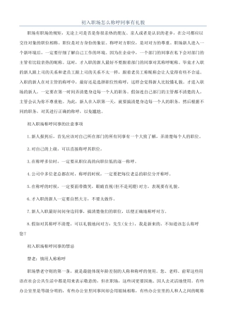 初入职场怎么称呼同事有礼貌