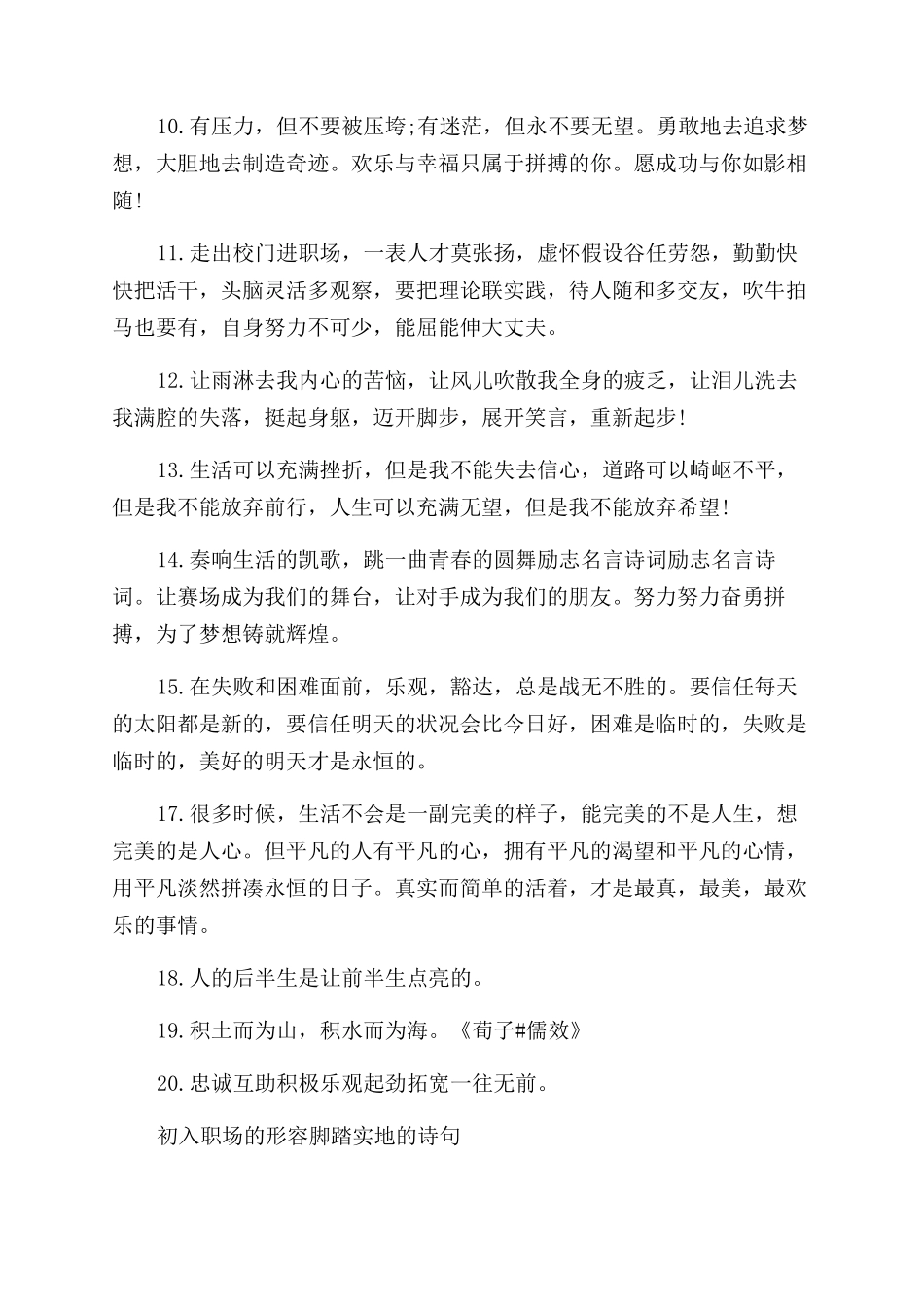 初入职场的励志诗句_第2页