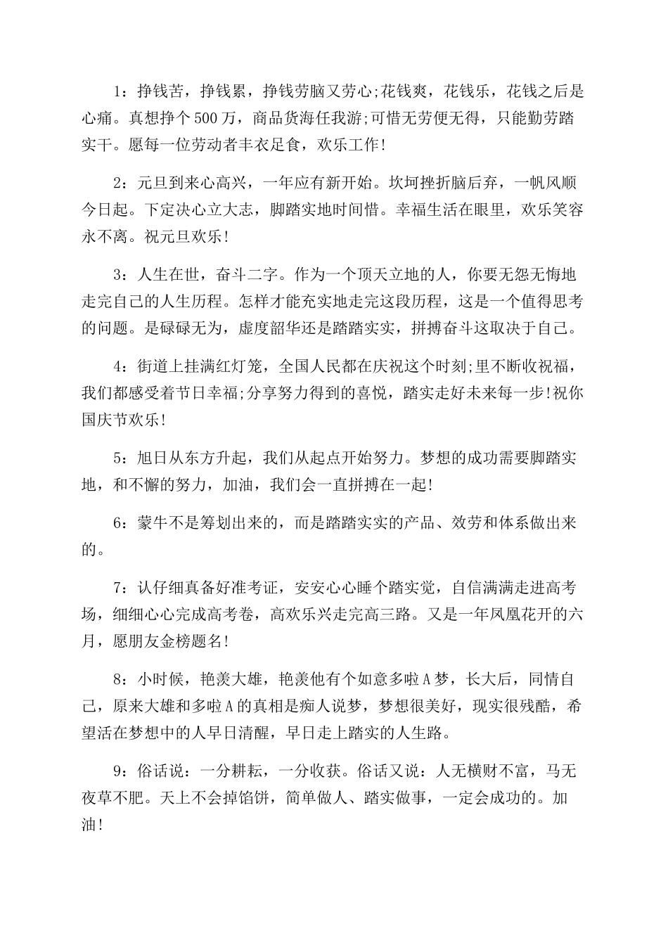 初入职场的励志诗句_第3页