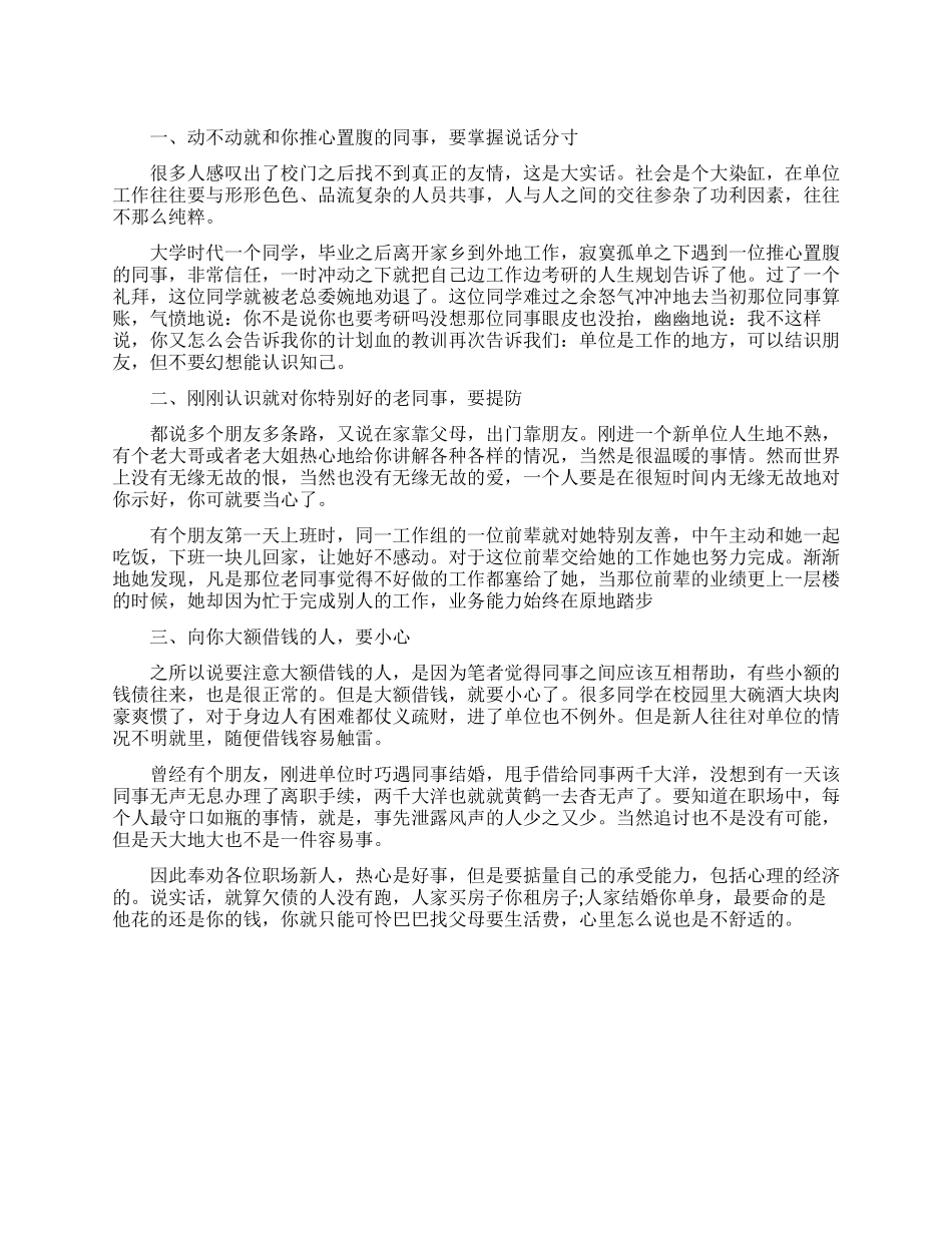 初入职场一定要小心的三种人_第1页
