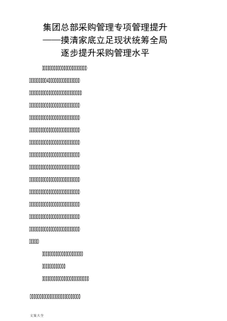 集团总部采购管理系统专项管理系统提升