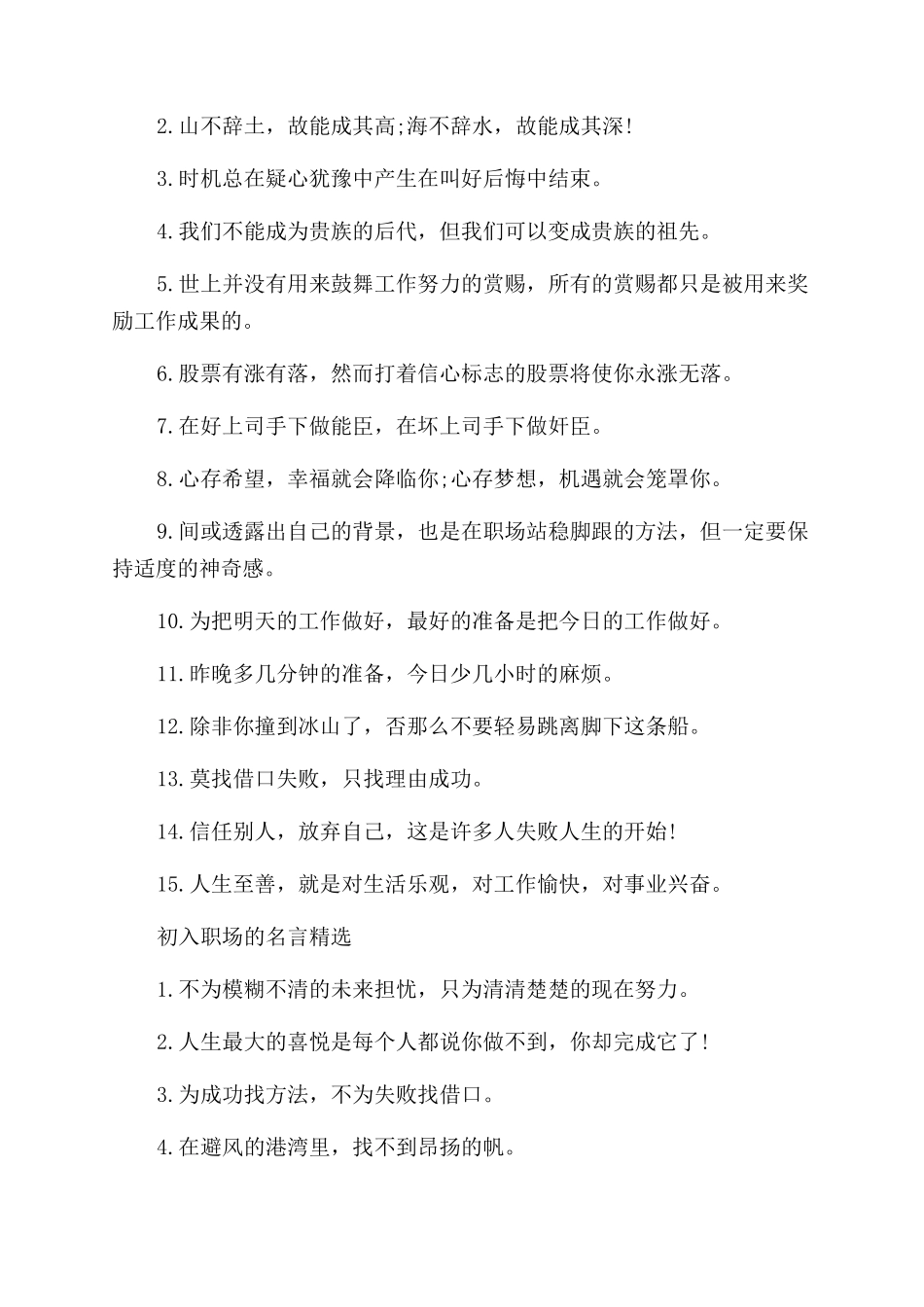 初入职场的正能量名人语录_第2页