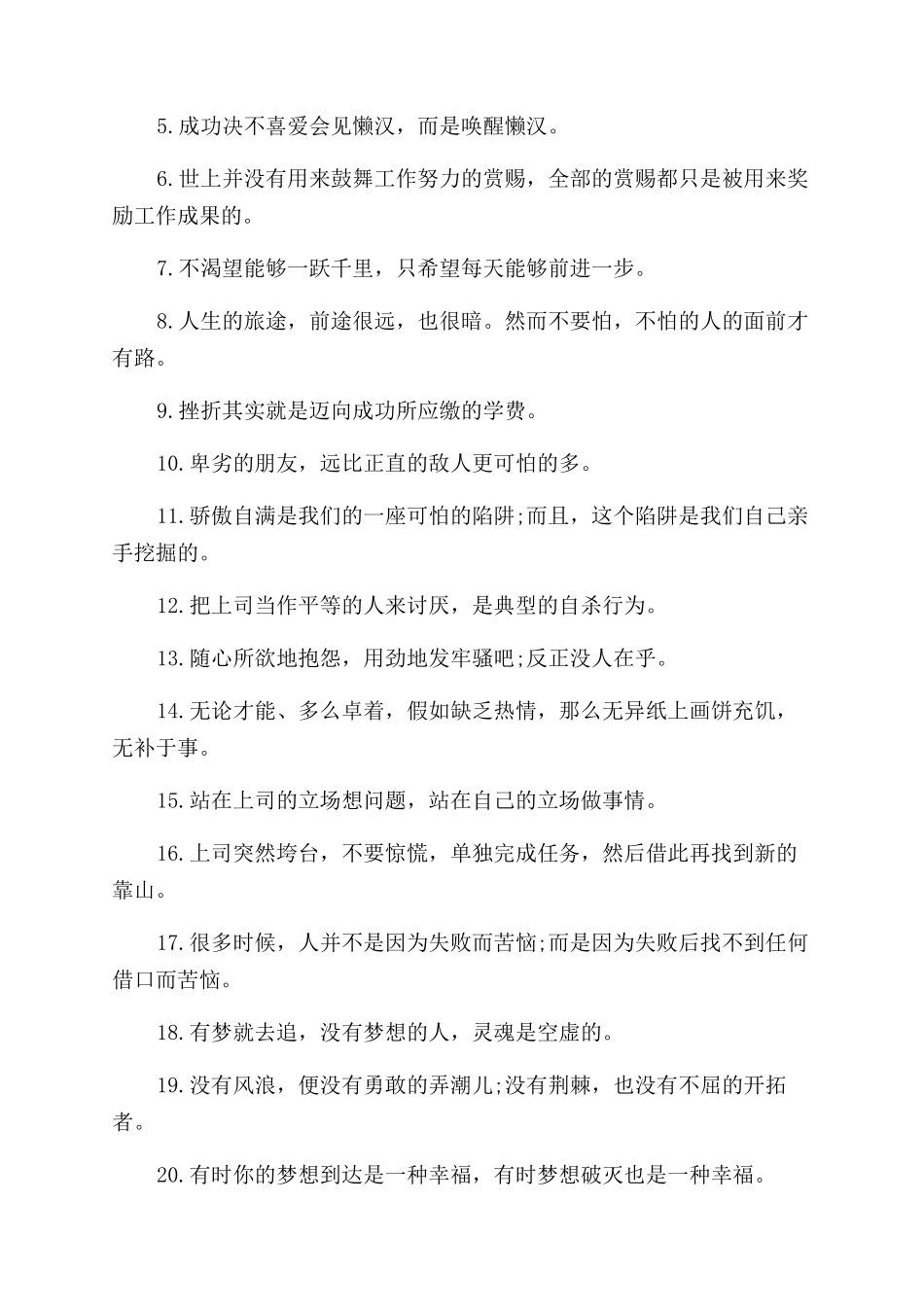 初入职场的正能量名人语录_第3页