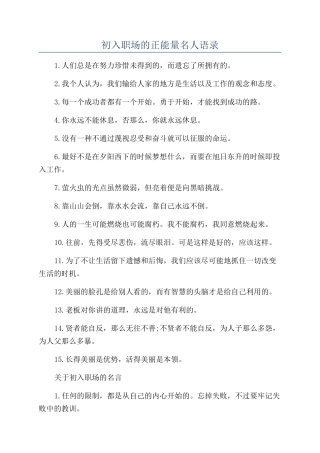 初入职场的正能量名人语录