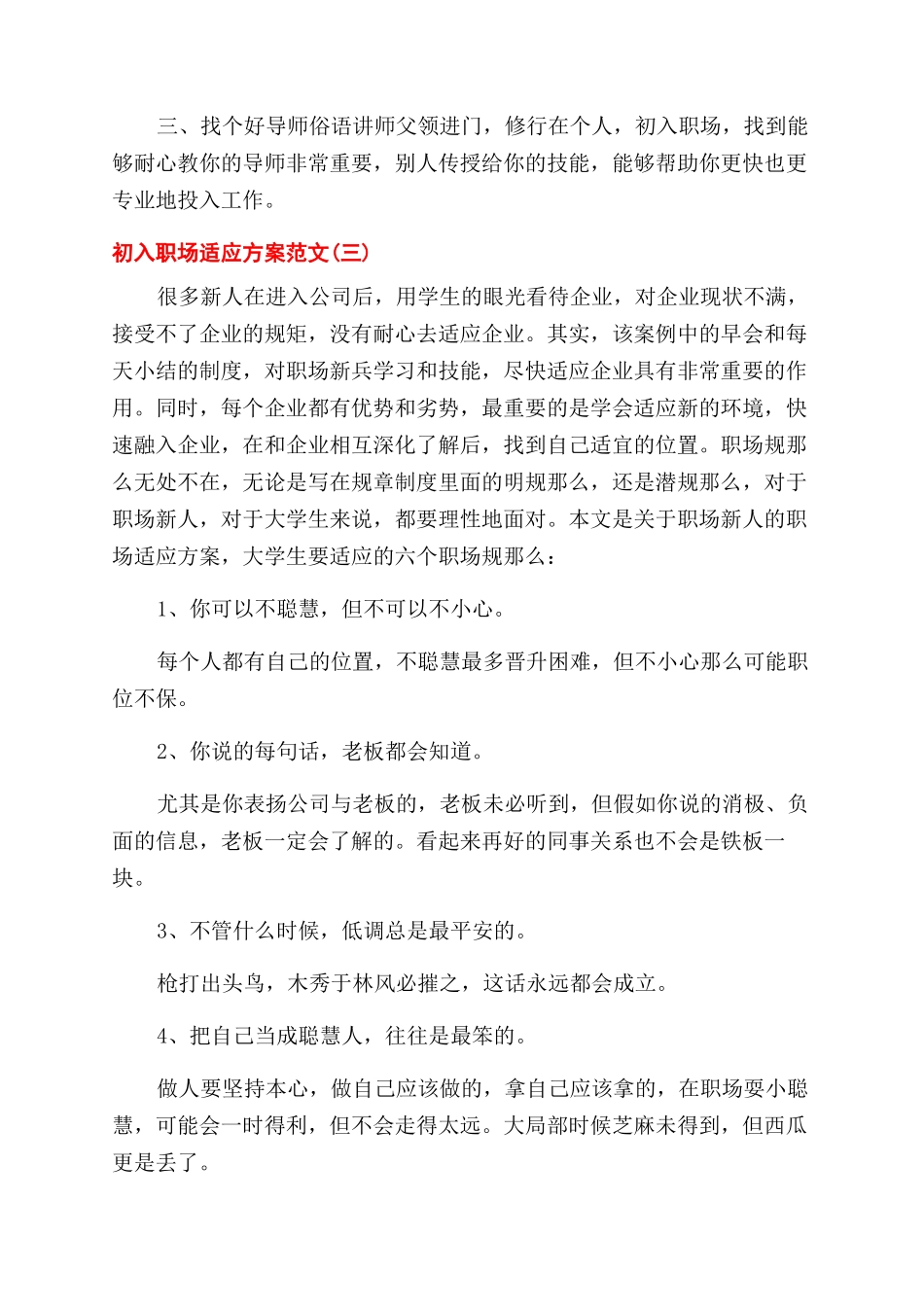初入职场适应计划怎么写参考_第2页