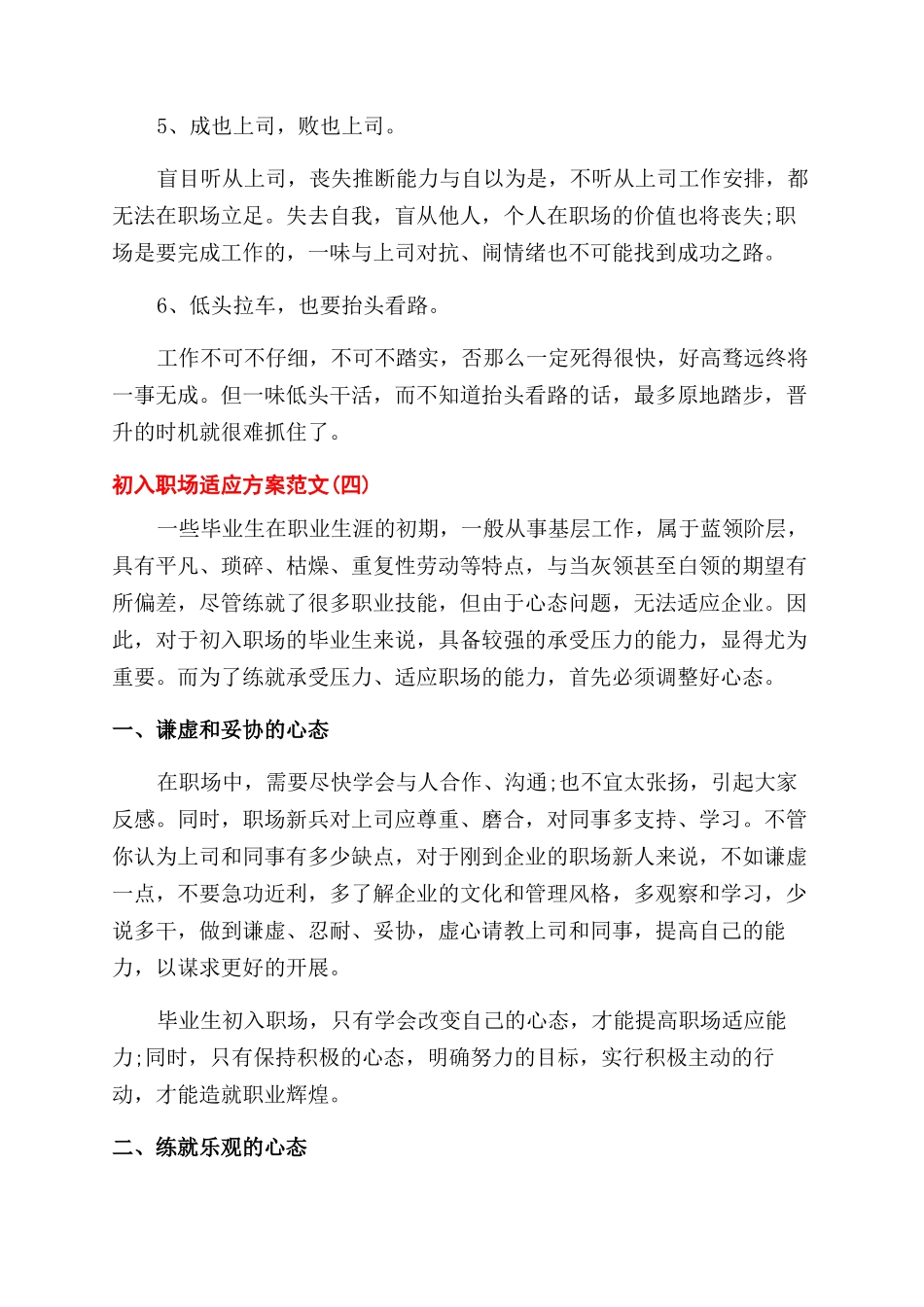 初入职场适应计划怎么写参考_第3页