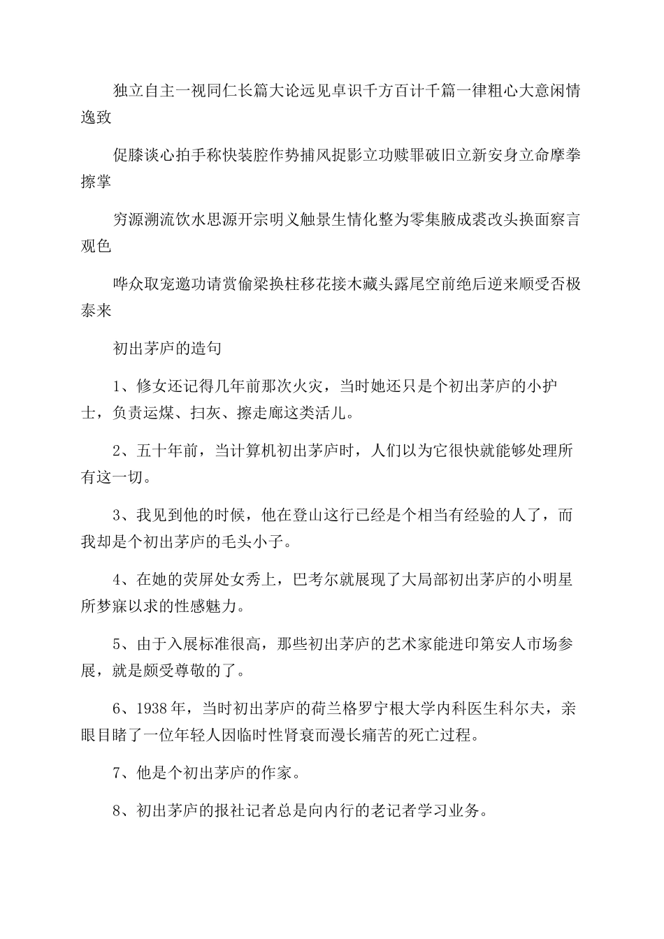 初出茅庐对对子_第2页