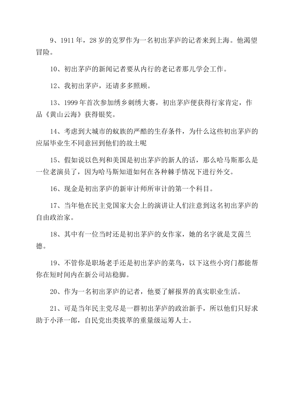 初出茅庐对对子_第3页