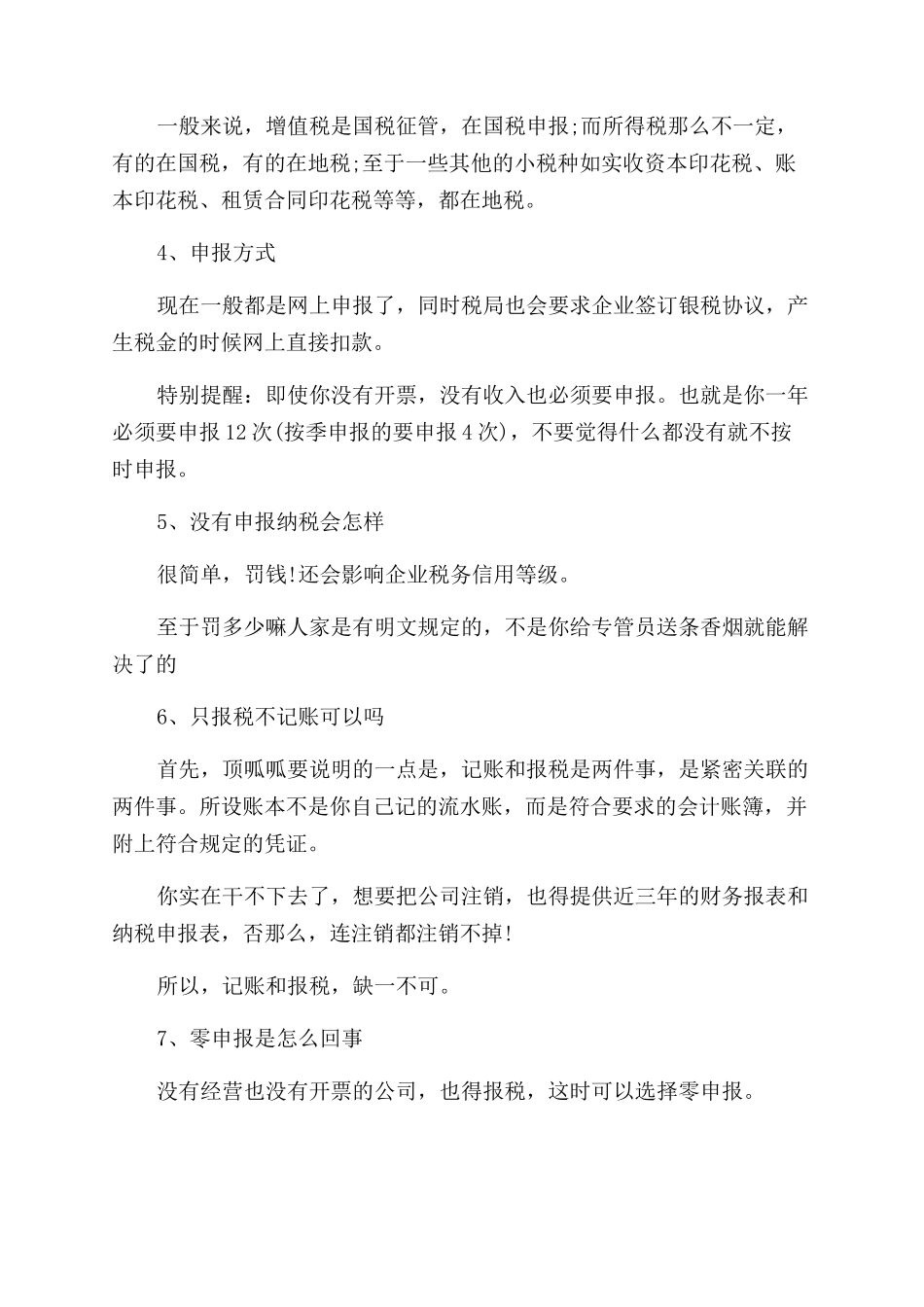 初创公司关于财税方面的注意事项_第2页