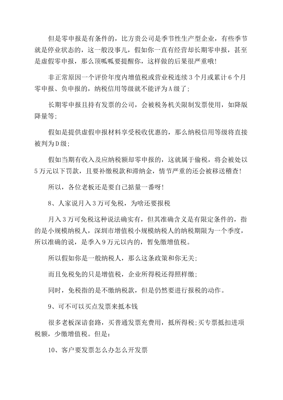 初创公司关于财税方面的注意事项_第3页
