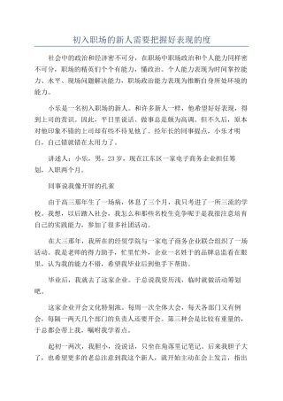 初入职场的新人需要把握好表现的度