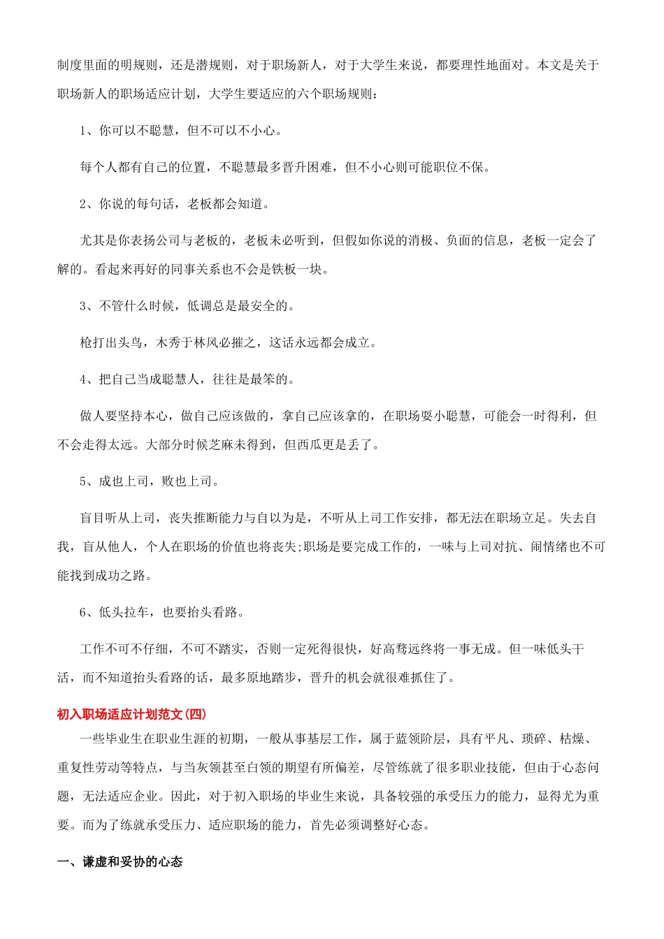 初入职场适应计划怎么写参考范文_第2页