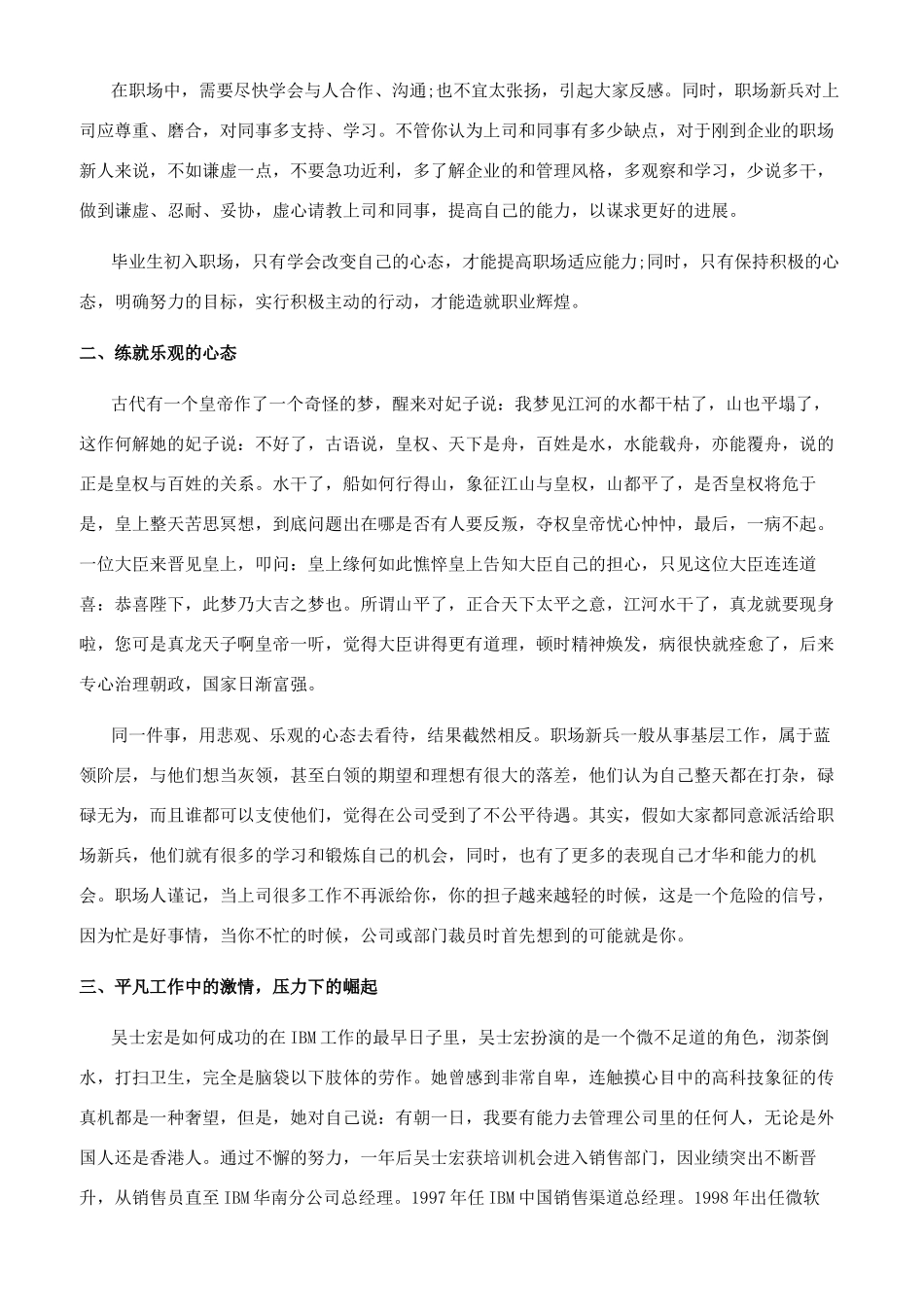 初入职场适应计划怎么写参考范文_第3页