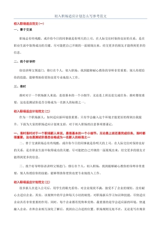 初入职场适应计划怎么写参考范文