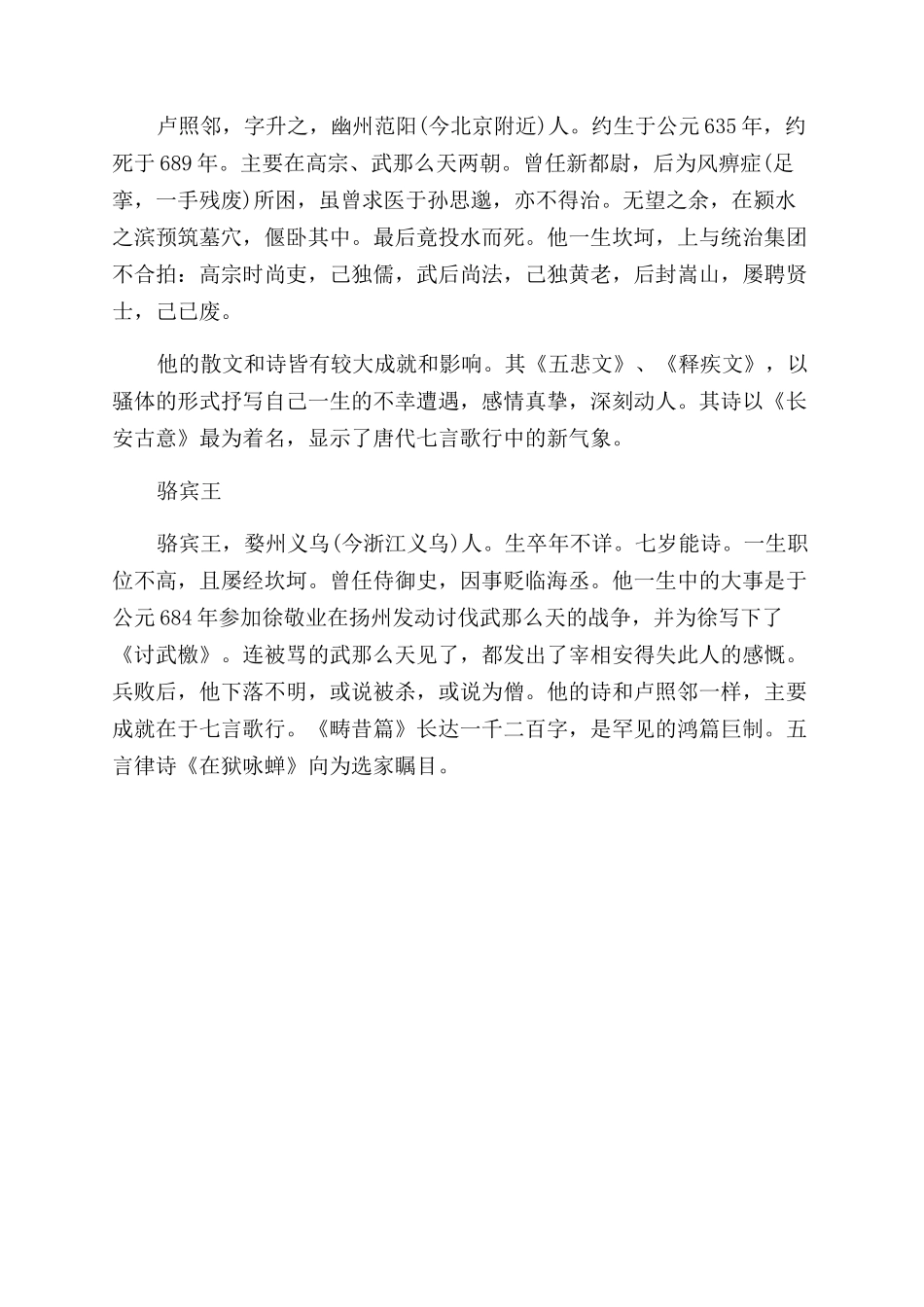 初唐文坛四杰是哪四个_第2页