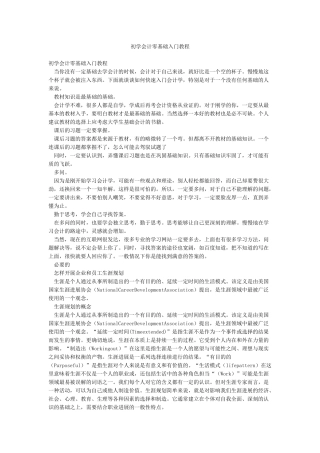 初学会计零基础入门教程