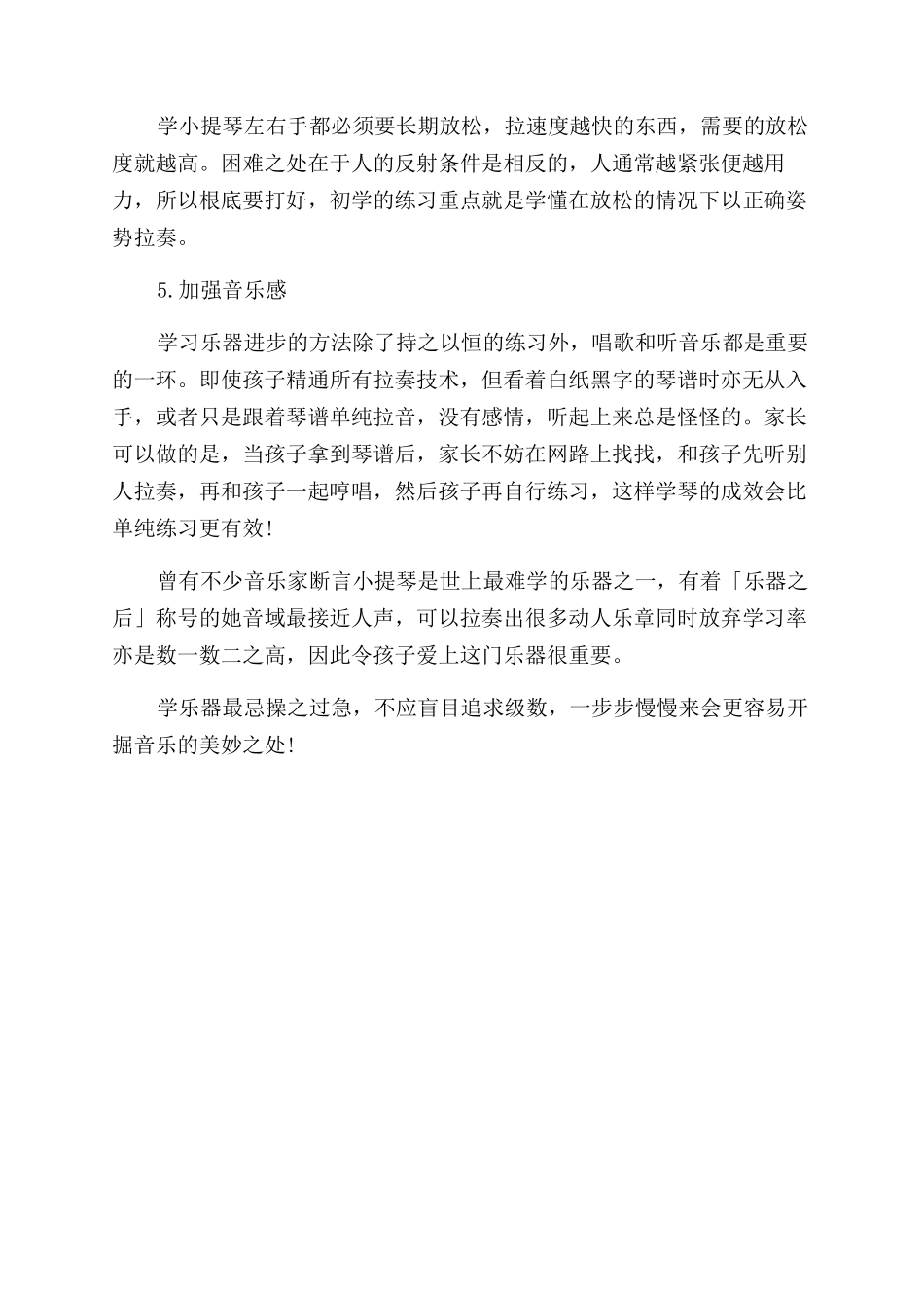 初学小提琴要注意的事_第2页