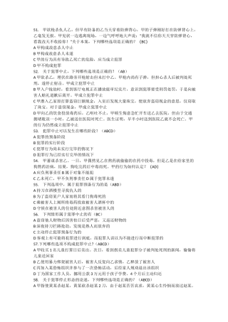 刑法知识选择题