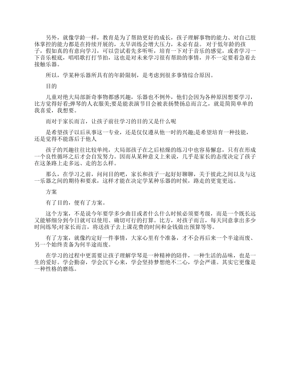 初学琵琶要学习的技巧_第2页
