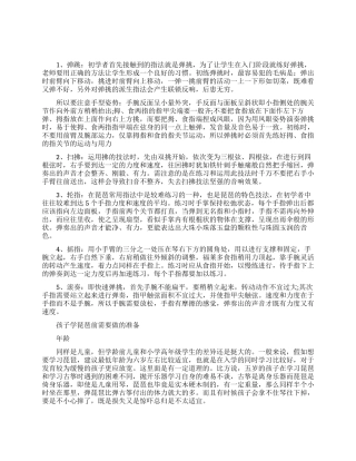 初学琵琶要学习的技巧