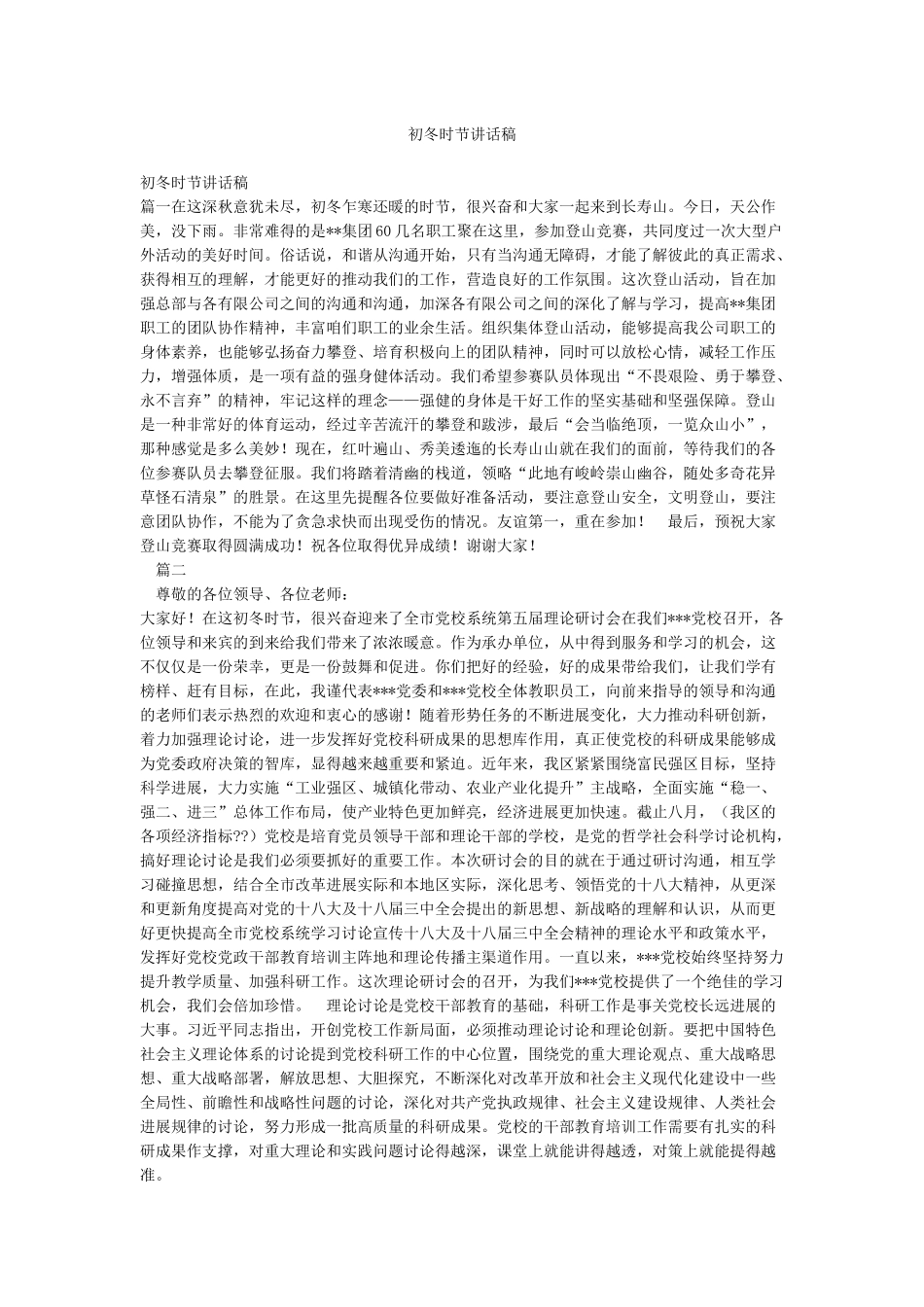 初冬时节讲话稿_第1页