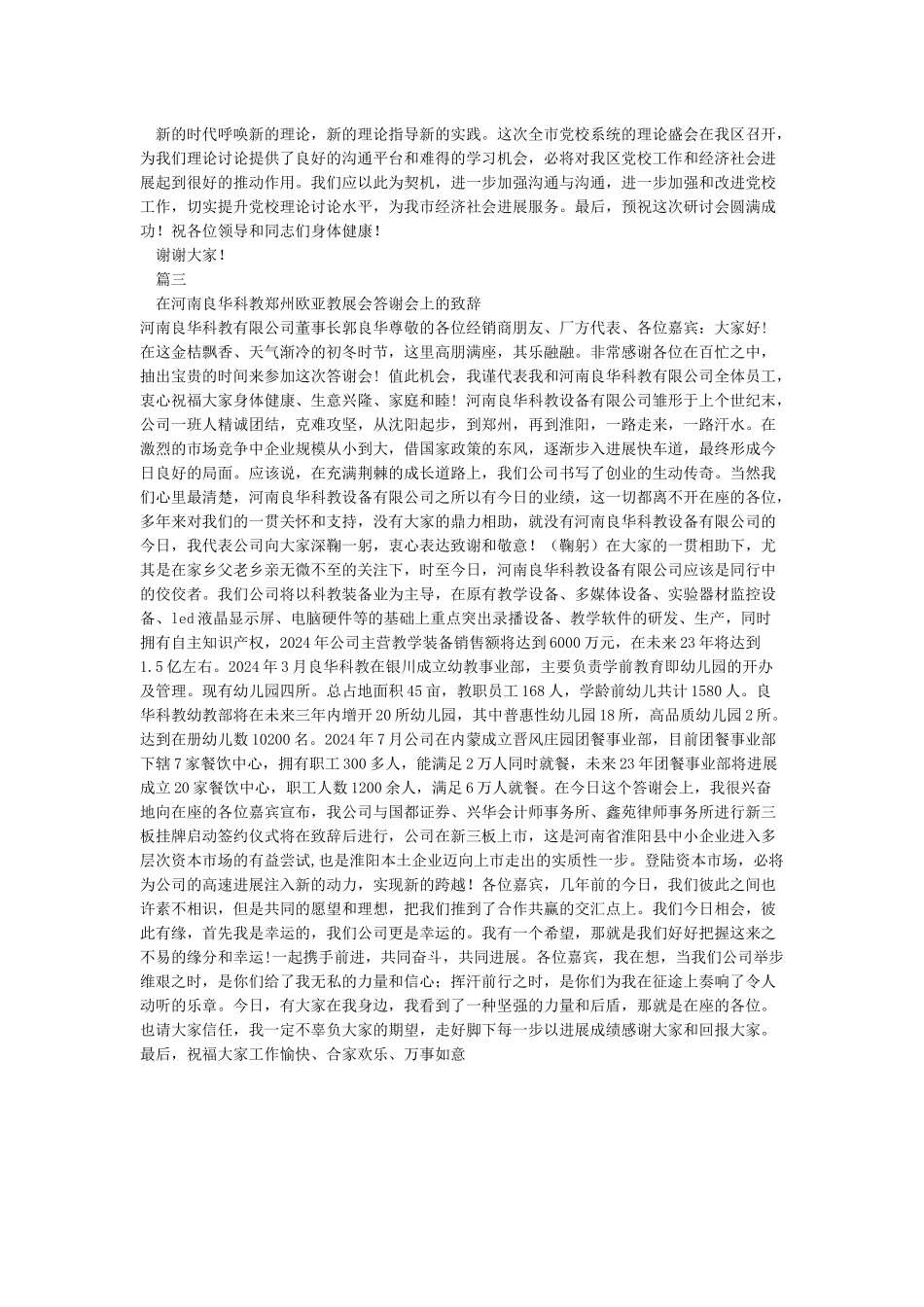 初冬时节讲话稿_第2页
