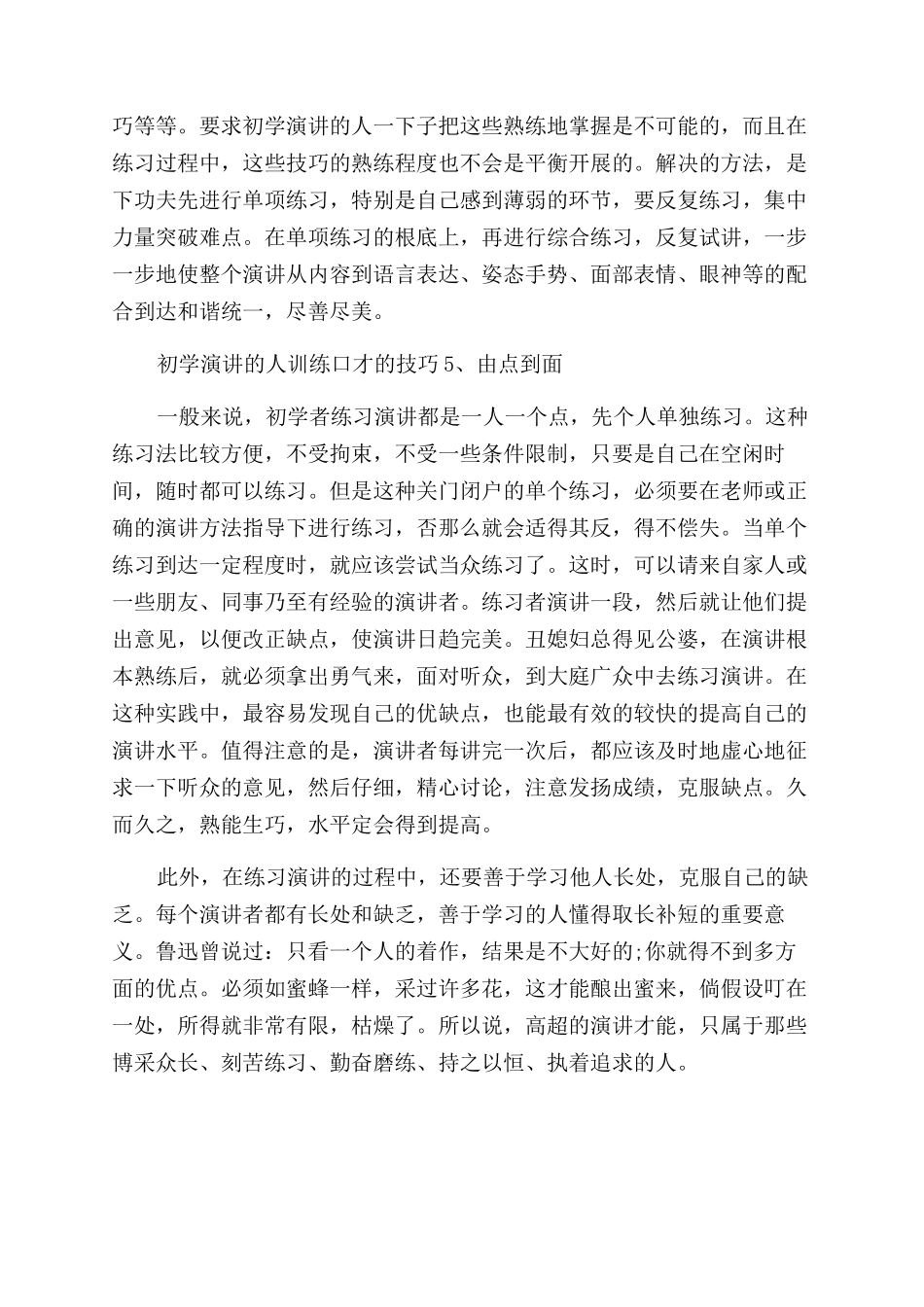 初学演讲的人如何训练口才_第2页