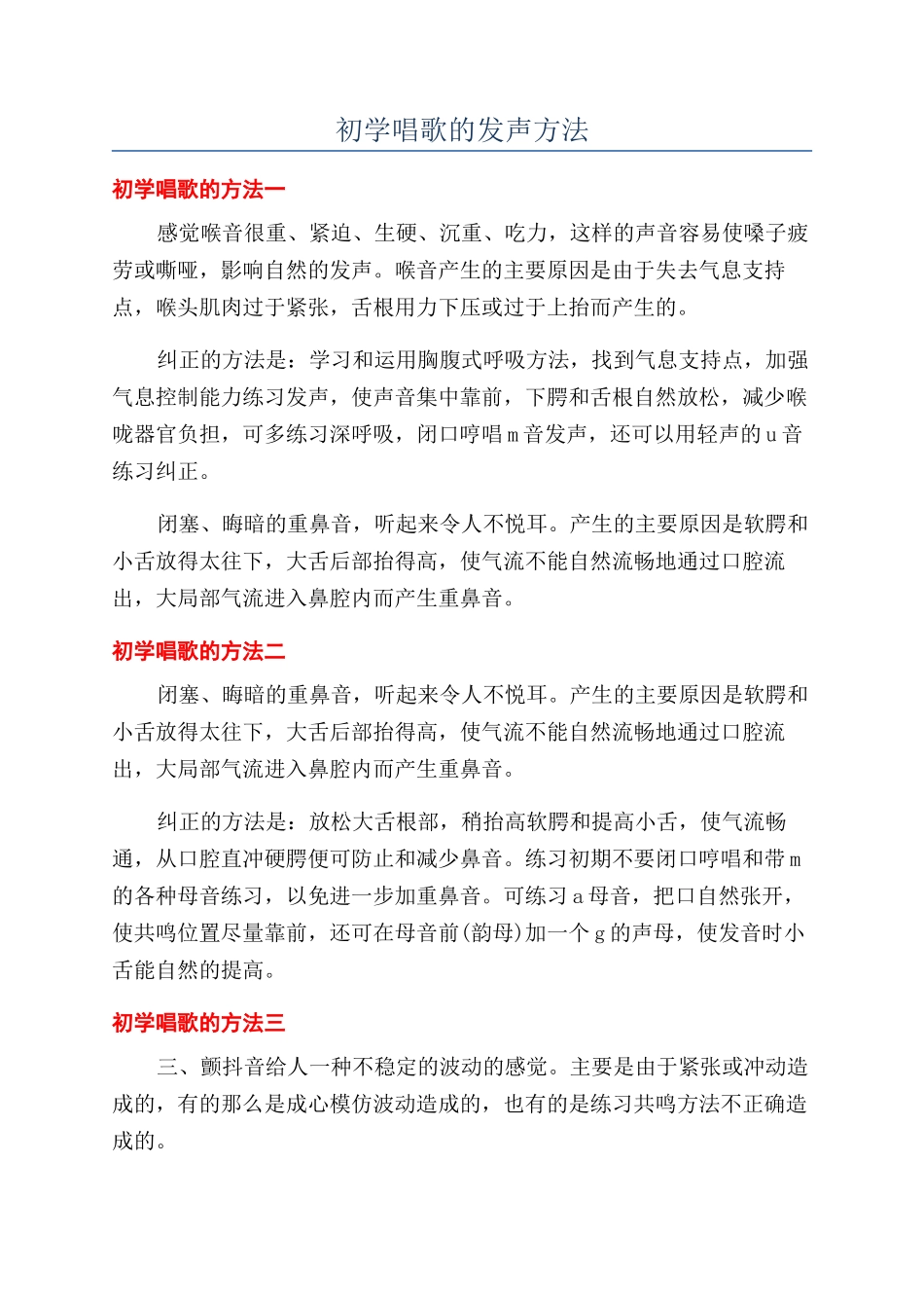 初学唱歌的发声方法_第1页