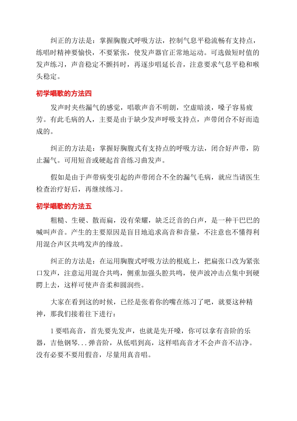 初学唱歌的发声方法_第2页