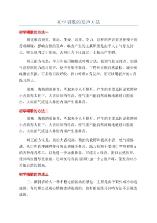 初学唱歌的发声方法