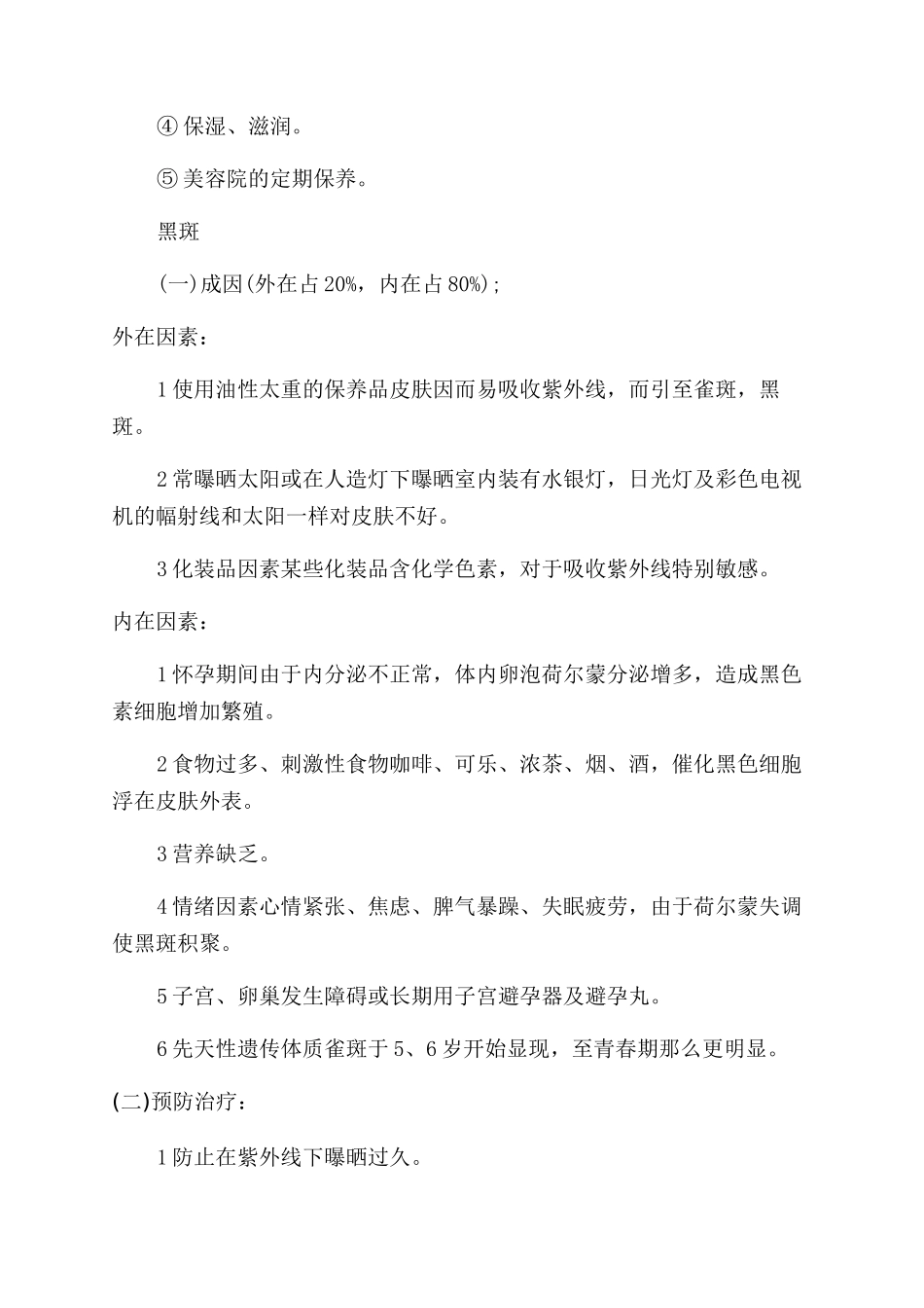 初学美容要背哪些知识_第2页