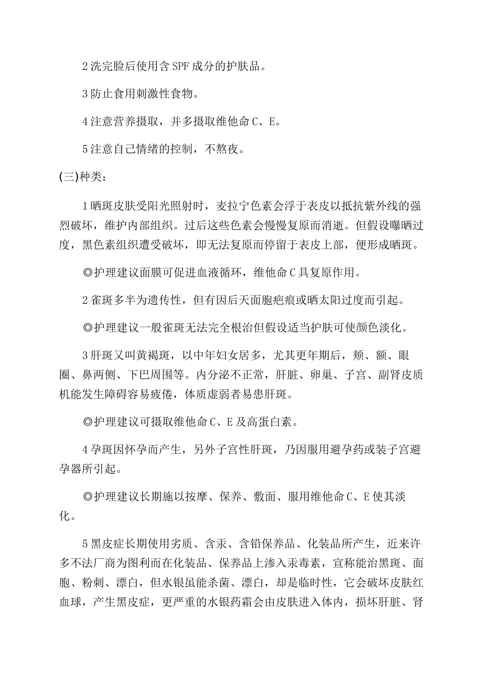 初学美容要背哪些知识_第3页