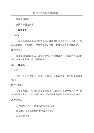 初学美容要背哪些知识