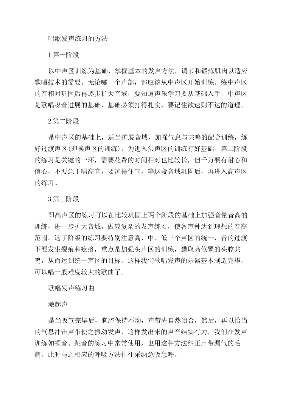 初学唱歌的技巧与发声方法_第2页