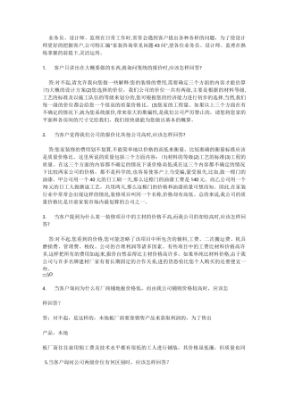 【销售技巧】装修公司业务员谈单技巧