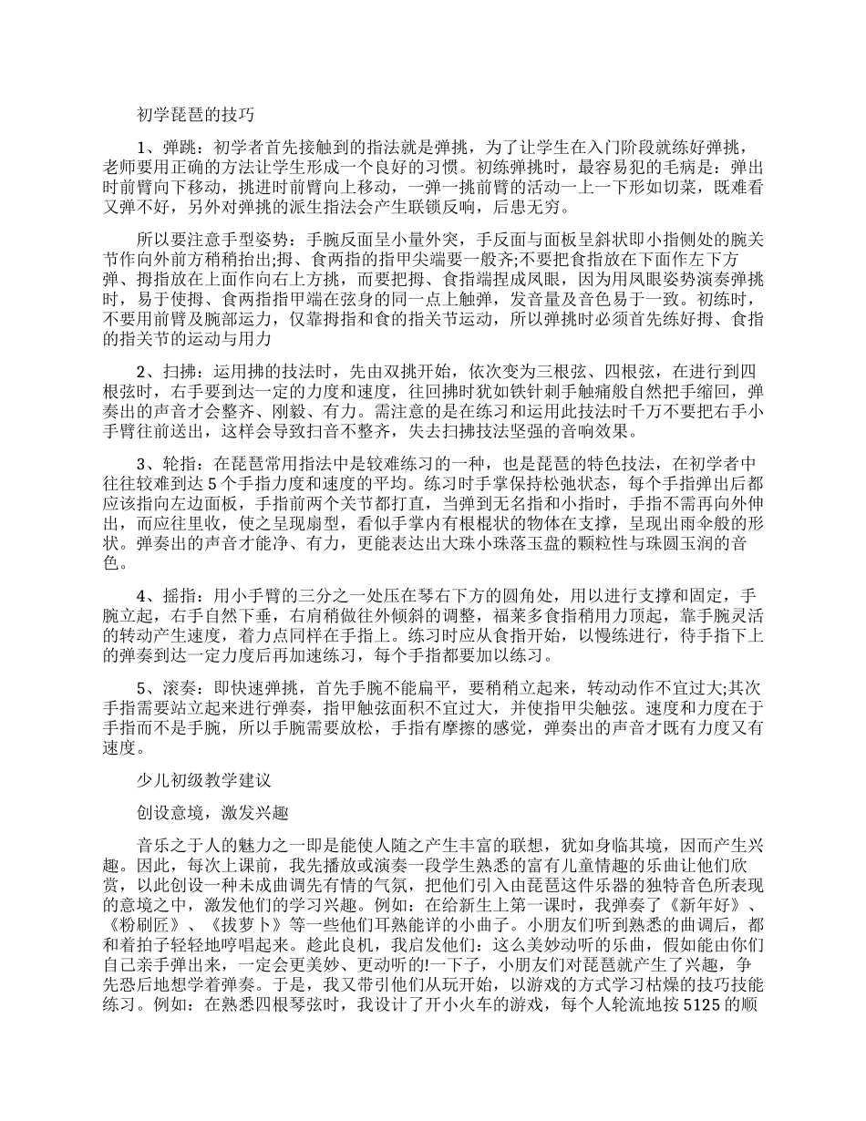初学琵琶要学习的技巧有哪些_第1页