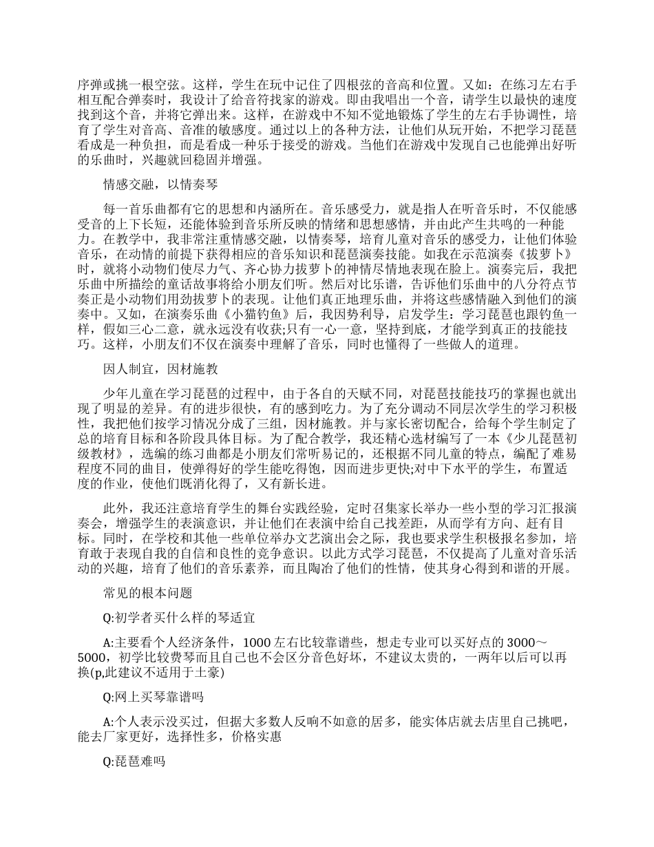 初学琵琶要学习的技巧有哪些_第2页
