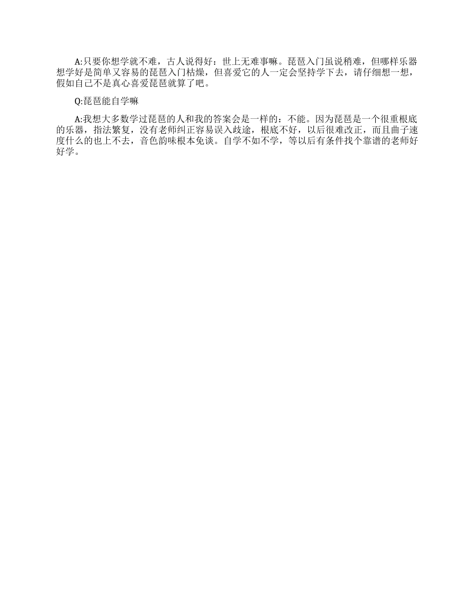 初学琵琶要学习的技巧有哪些_第3页