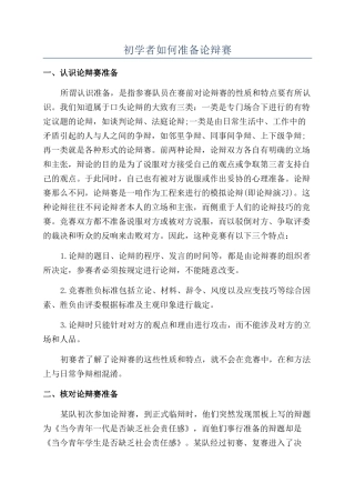 初学者如何准备论辩赛